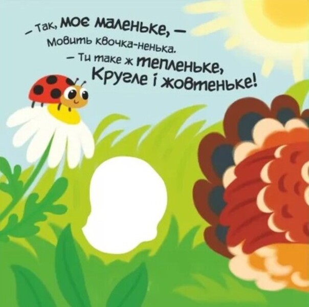My dear kitten / Моє любе кошеня Алена Пуляева 9789667511654-6