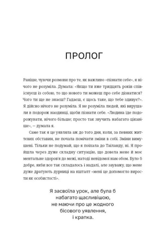 My dear, we need to talk: know yourself and be happy / Люба я, нам треба поговорити: пізнай себе і будь щасливою Элизабет Клапес 978-617-8566-56-2-2