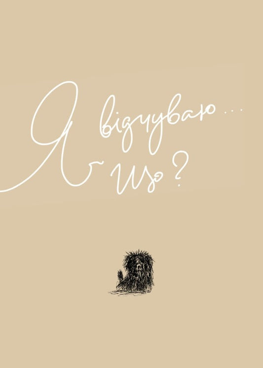 My diary of emotions / Мій щоденник емоцій 978-617-8119-84-3-2