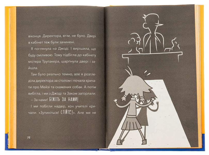 My director is a vampire rat! / Мій директор — щур-вампір! Памела Бутчарт 9786177940998-6