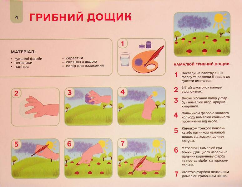 My drawing album. 4-5 years old / Мій альбом для малювання. 4-5 років Н. Юрченко 9786170042378-6