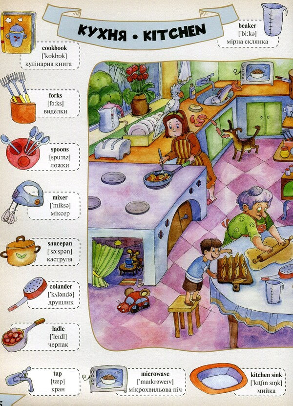 My first 1000 English words / Моя перша 1000 англійських слів 978-617-690-125-9-6