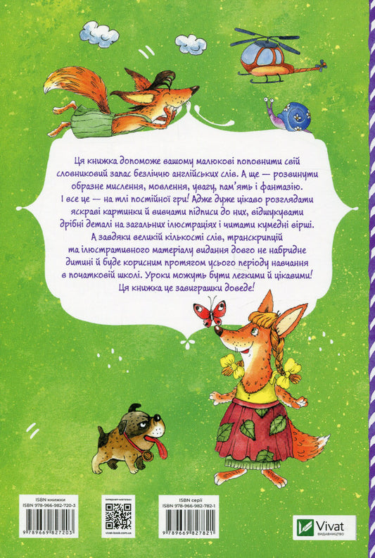 My first 1000 English words / Моя перша 1000 англійських слів 978-966-982-720-3-2