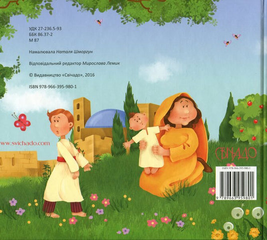 My first Bible / Моя перша Біблія 978-966-395-980-1-2