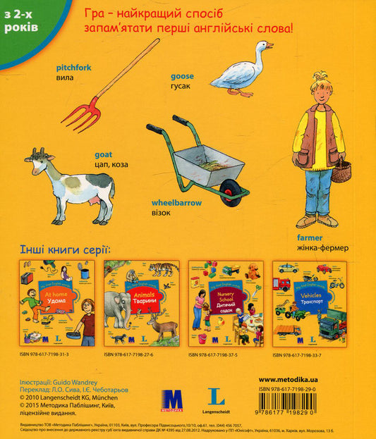 My first English words. Farm / Farm / My first English words. Farm / Ферма 978-617-7198-29-0-2