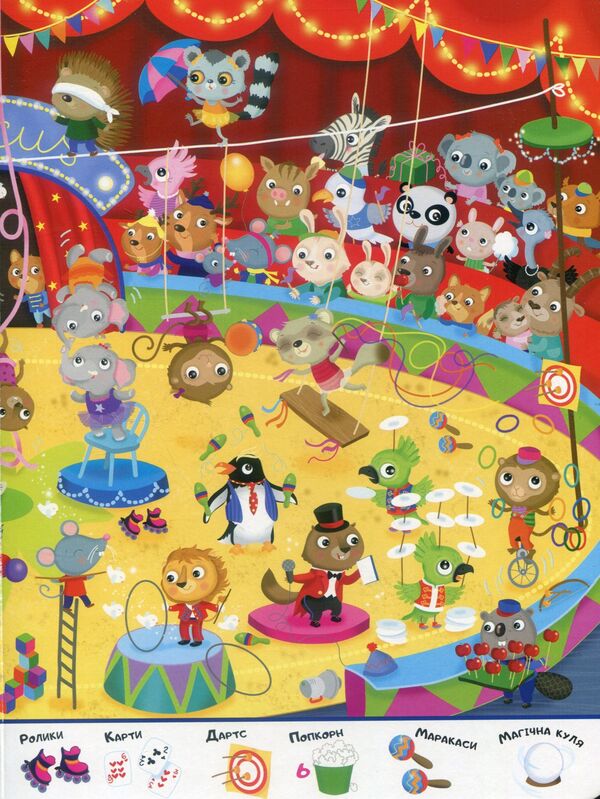 My first Wimmelbuch. Animals in the city / Мій перший Віммельбух. Тварини у місті Элеонора Барзотти 978-966-947-235-9-6