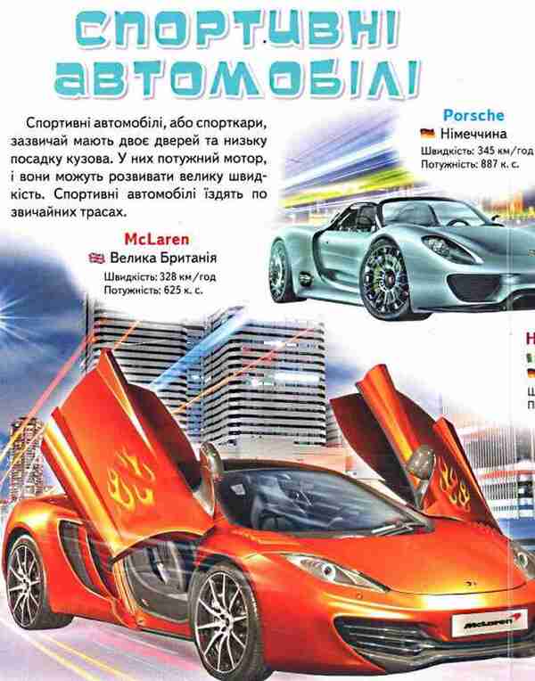 My first book. About cars / Моя перша книга. Про автомобілі 978-966-913-533-9-4