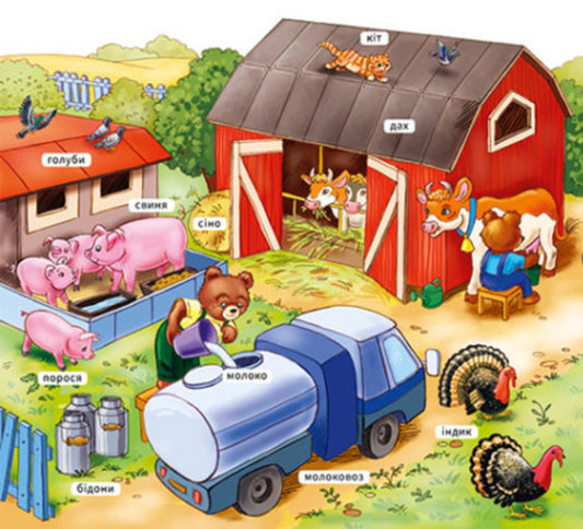 My first dictionary.On the farm / Мій перший словничок. На фермі 9789667510732-2