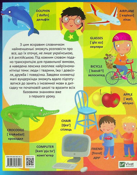 My first dictionary / Мій перший словничок Элеонора Барзотти 978-966-982-394-6-2