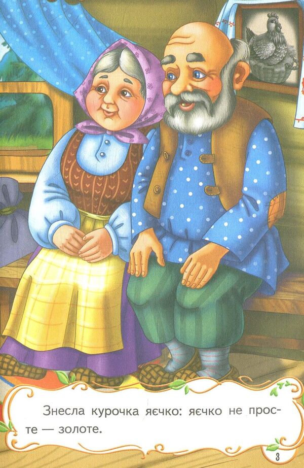 My first fairy tales / Мої перші казочки 978-966-913-276-5-4