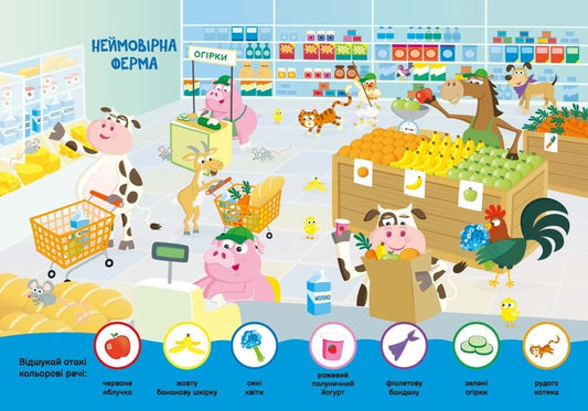 My first finder-helper.Animal friends / Моя перша шукайка-помічайка. Друзі-тваринки Лейла Хиллс 9789667511494-2