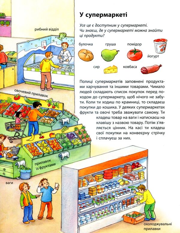 My first illustrated encyclopedia.Discovery / Моя перша мальована енциклопедія. Відкриття Даниэла Пруссе 978-617-09-3427-7-6