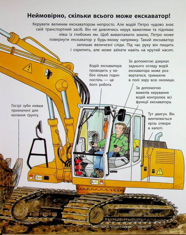 My first illustrated encyclopedia. Machinery / Моя перша мальована енциклопедія. Техніка Сюзанне Генхойзер 978-617-09-9959-7-6