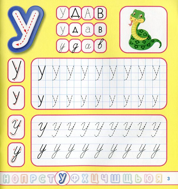 My first prescriptions.Ukrainian alphabet / Мої перші прописи. Українська абетка Анастасия Фисина 978-966-939-687-7-4