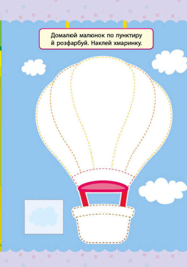 My first tests with stickers.3-4 years / Мої перші тести з наліпками. 3-4 роки Светлана Силич 978-617-544-047-6-6