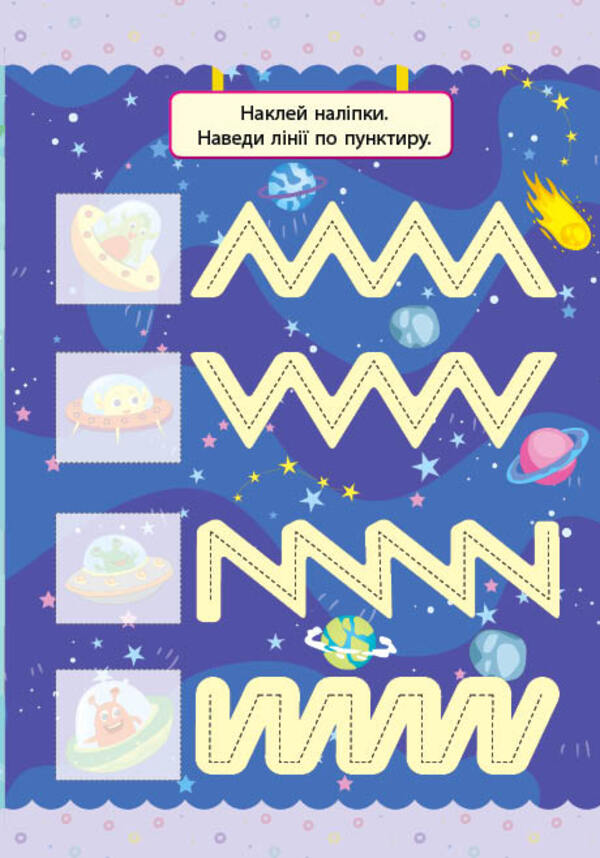 My first tests with stickers.4-5 years old / Мої перші тести з наліпками. 4-5 років Светлана Силич 978-617-544-048-3-6