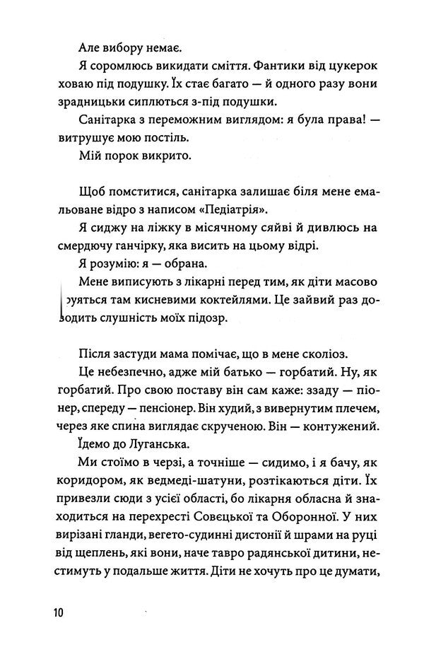 My flag was a cud / Мій прапор запісяв котик Лена Лягушонкова 978-617-8618-00-1-6