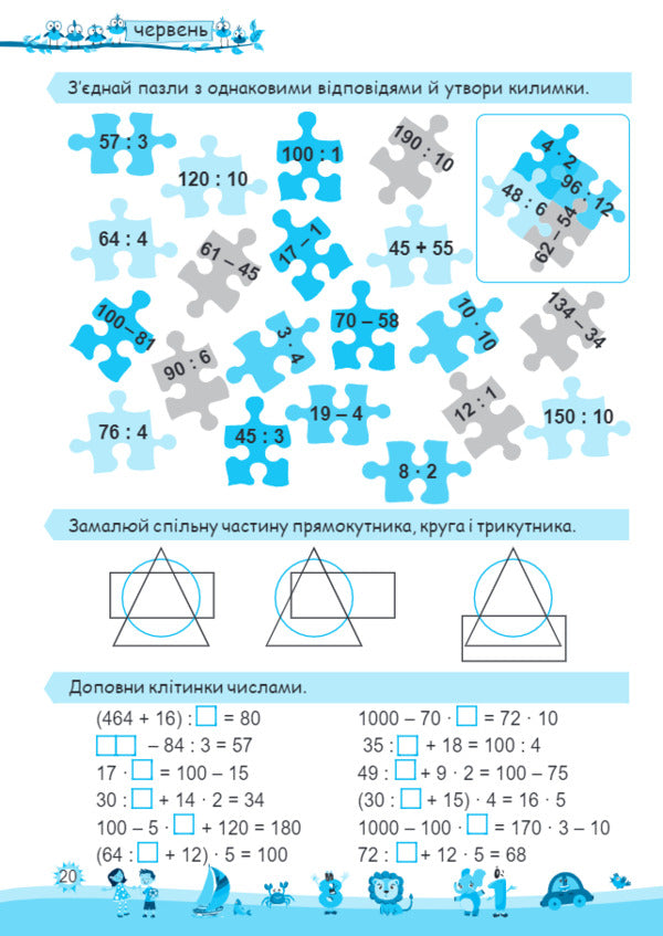 My fun summer. Notebook of the future fourth grader / Моє веселе літо. Зошит майбутнього четвертокласника Леся Вознюк, Александра Шумская 978-966-07-3588-0-6