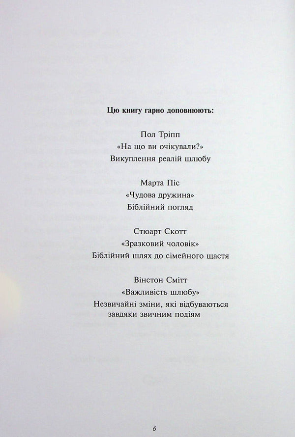 My imperfect marriage. From illusions to reality / Мій недосконалий шлюб. Від ілюзій до реальності Эллина Лесник 978-966-2640-93-9-6