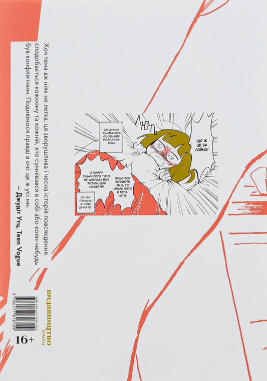 My lesbian experience of loneliness / Мій лесбійський досвід самотности Нагата Каби 978-617-7818-70-9-2