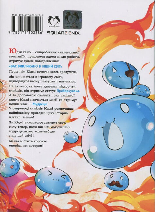 My life is in Jescai. Volume 1 / Моє життя в Ісекаї. Том 1 Шинкошёто 978-617-8202-28-6-2