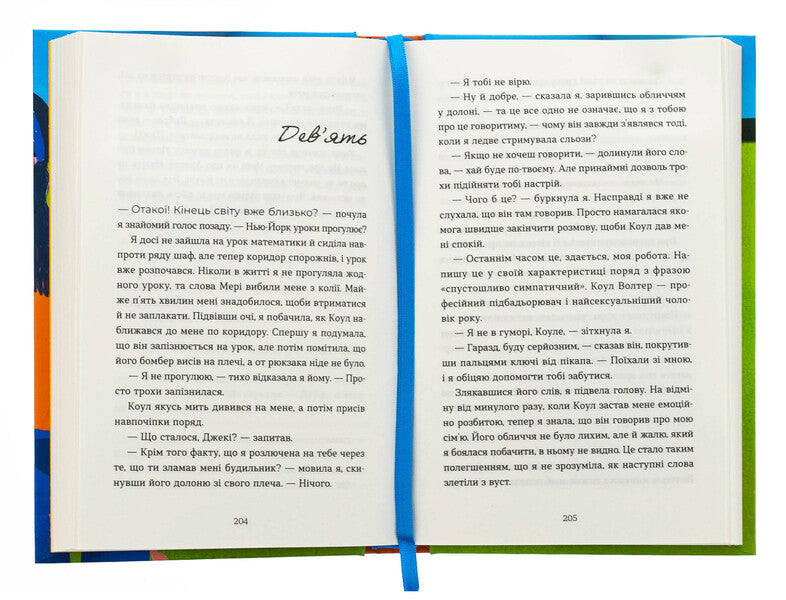 My life with Volters / Моє життя з Волтерами Али Новак 978-966-448-432-6-6