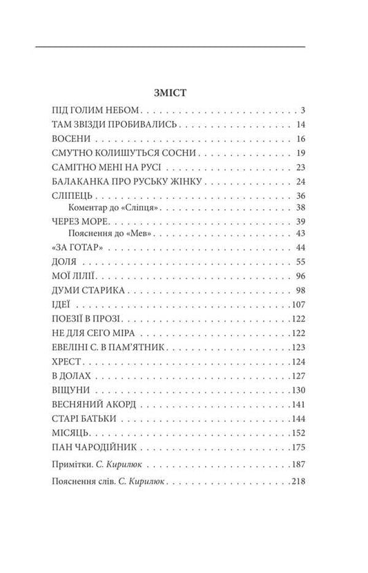 My lilies. Novels, stories, poetry in prose / Мої лілії. Новели, оповідання, поезії в прозі Ольга Кобылянская 978-617-551-987-5-2