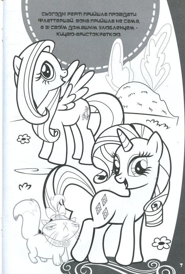 My little pony. A developmental book / Мій маленький поні. Книжка-розвивайка 978-966-943-199-8-5