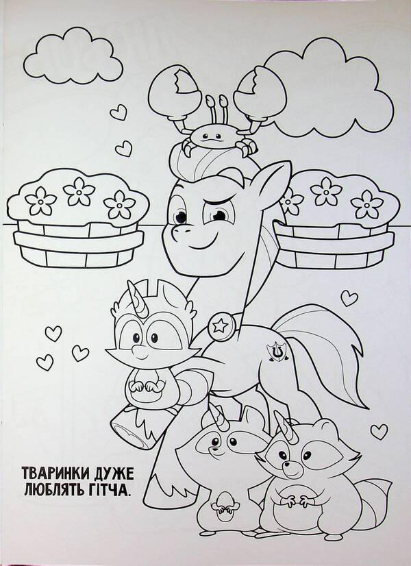 My little pony. Coloring / Мій маленький поні. Розмальовка 9786171601109-6