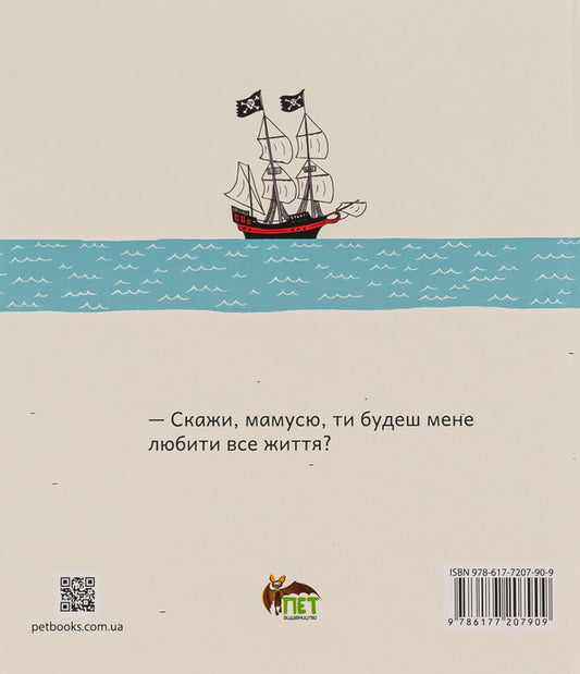 My love / Моя любов Астрид Деборд 978-617-7207-90-9-2