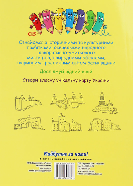 My map of Ukraine. Folding coloring card for learning and creativity / Моя карта України. Розкладна карта-розмальовка для навчання і творчості 978-966-11-1075-4-2