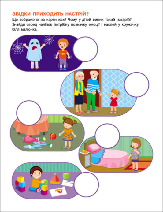 My mood / Мій настрій 978-617-09-7610-9-2