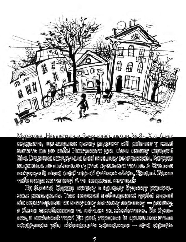 My mother loves the artist / Моя мама кохає художника Анастасия Малейко 978-617-690-683-4-6