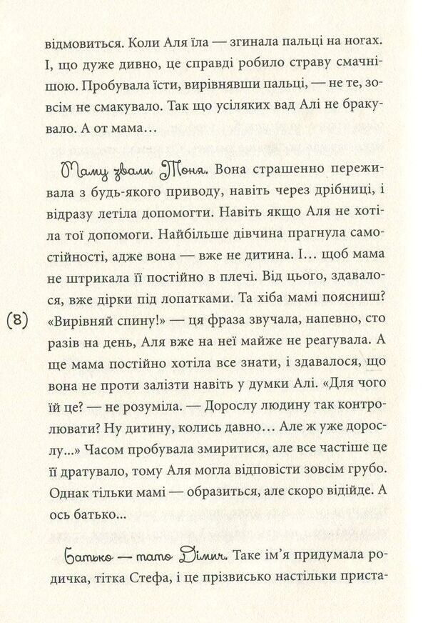My mother's transitional age / Перехідний вік моєї мами Ирина Мацко 978-966-580-490-1-6