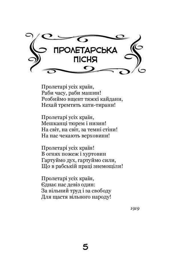 My muse Selected poems / Моя муза. Вибрані поезії Спиридон Черкасенко 978-617-7939-52-7-6