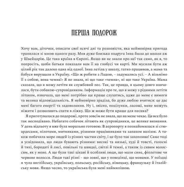 My name is Lada. And you? / Мене звати Лада. А тебе? Роксоляна Тимяк-Лончина 978-617-614-257-7-6