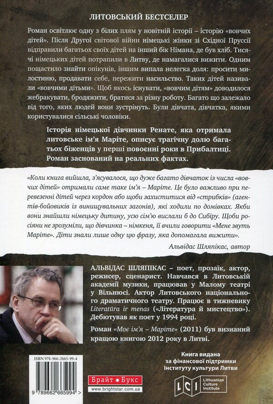 My name is Marite / Моє ім'я Маріте Альвидас Шляпикас 978-966-2665-99-4-2