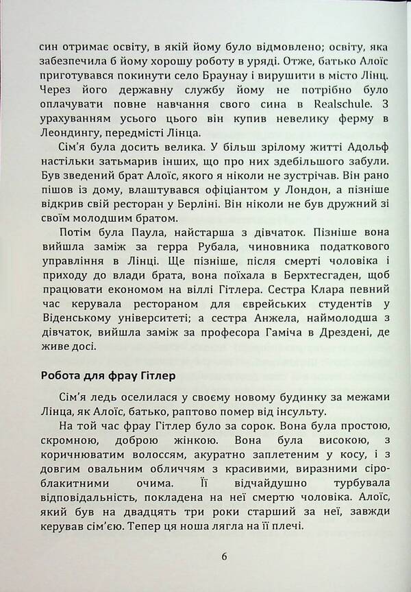 My patient is Hitler. Fuhrer psychoanalysis / Мій пацієнт — Гітлер. Психоаналіз фюрера Эдуард Блох, Эрих Фромм, Уолтер Чарльз Лангер 9789663701615-6