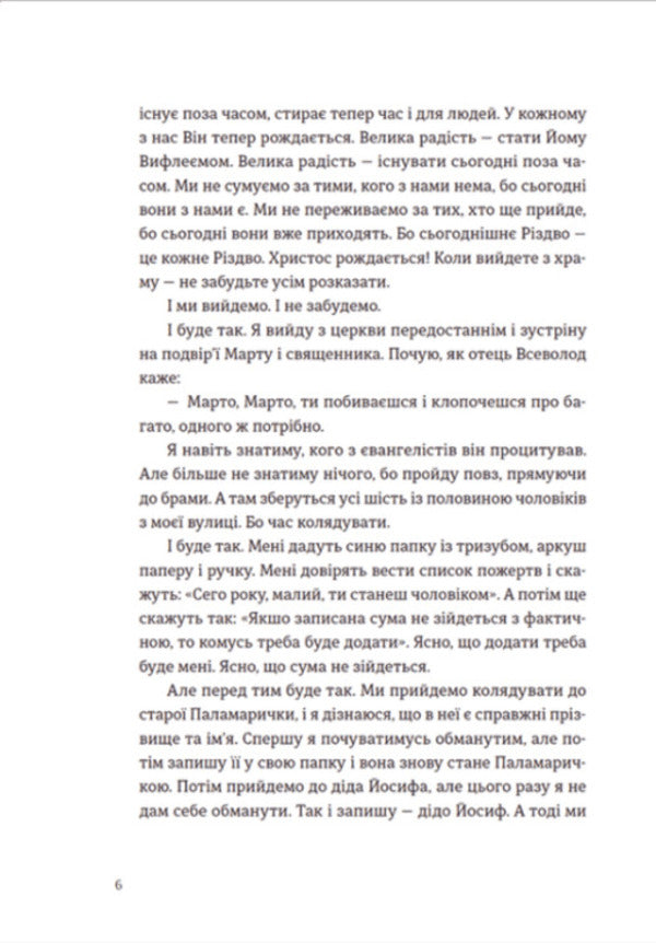 My quiet Christmas / Моє тихе Різдво Владимир Аренев, Катерина Бабкина, Надийка Гербиш, Ирина Славинская, А. Дронь, Александр Михед 978-966-448-064-9-6