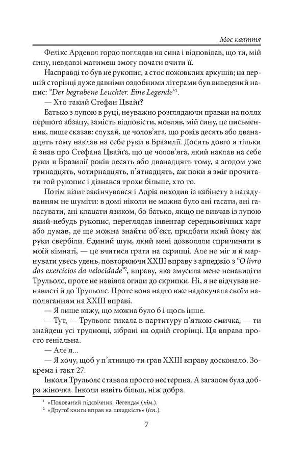 My remorse / Моє каяття Жауме Кабре 978-966-03-7824-7-6