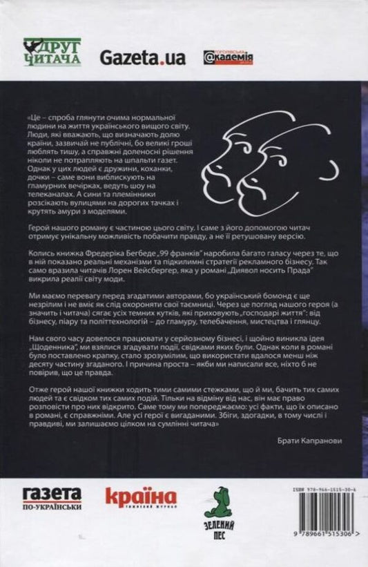 My secretary's diary / Щоденник моєї секретарки Братья Капрановы 978-966-1515-30-6-2