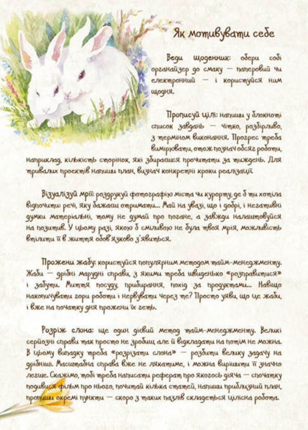 My secrets of happiness / Мої секрети щастя 978-966-935-615-4-6