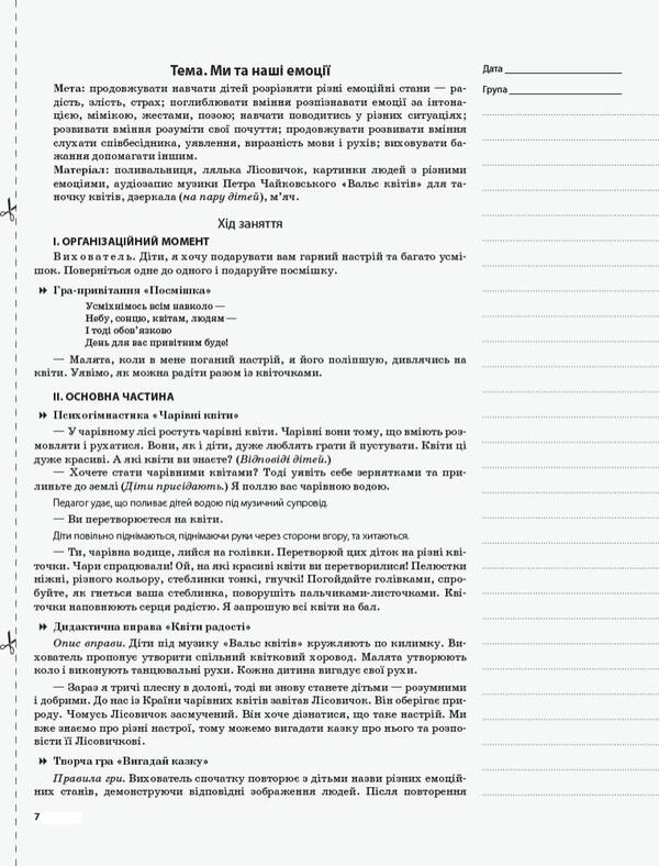 My synopsis. 5th year of life. Autumn. According to the requirements of the 'Child' program / Мій конспект. 5-й рік життя. Осінь. Відповідно до вимог програми «Дитина» Елена Тарасова 978-617-00-3471-7-5
