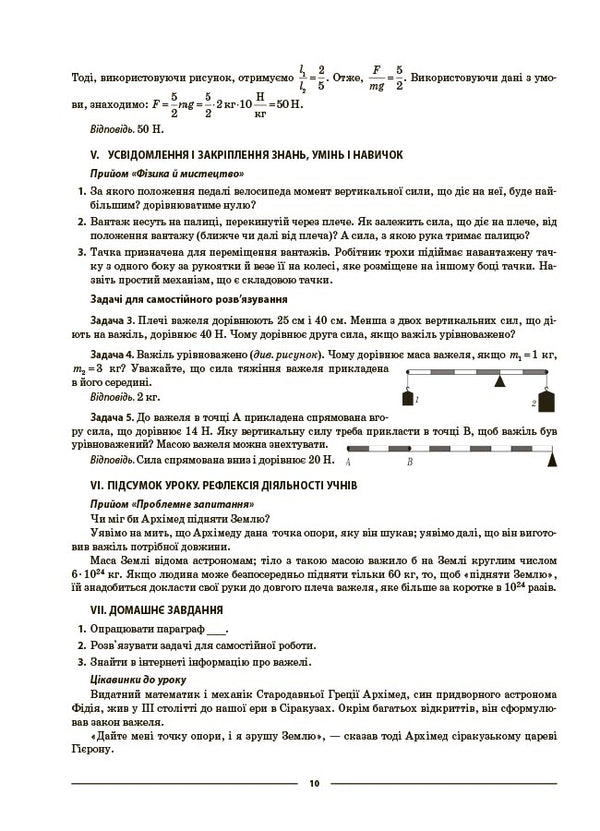 My synopsis. Materials for lessons. Physics. Grade 8 (to the main topics of all model programs) / Мій конспект. Матеріали до уроків. Фізика. 8 клас (до основних тем усіх модельних програм) Л. Кирик 9786170043856-6