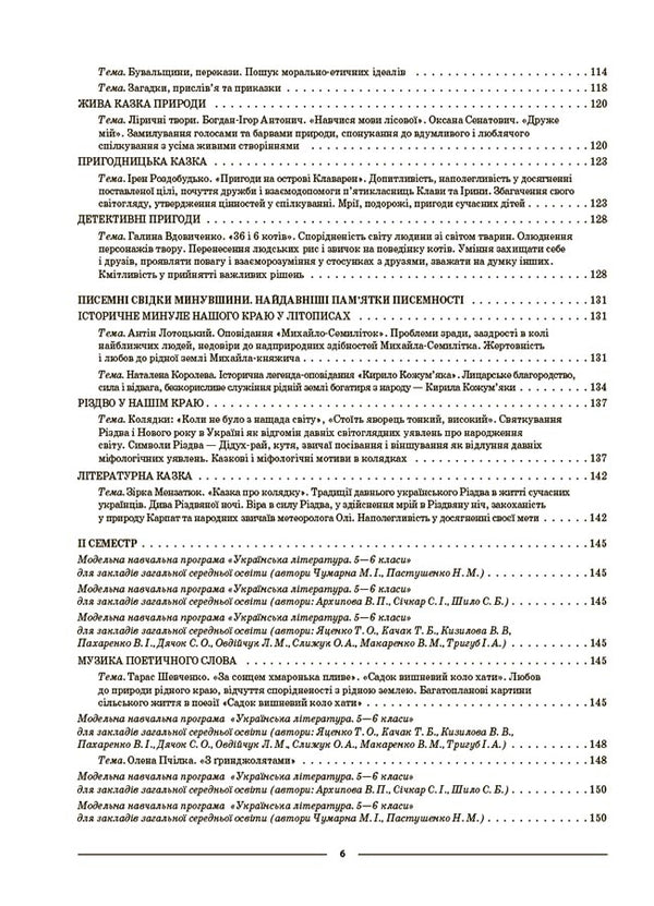 My synopsis. Materials for lessons. Ukrainian literature. 5th grade / Мій конспект. Матеріали до уроків. Українська література. 5 клас Ольга Куцинко 9786170041067-6
