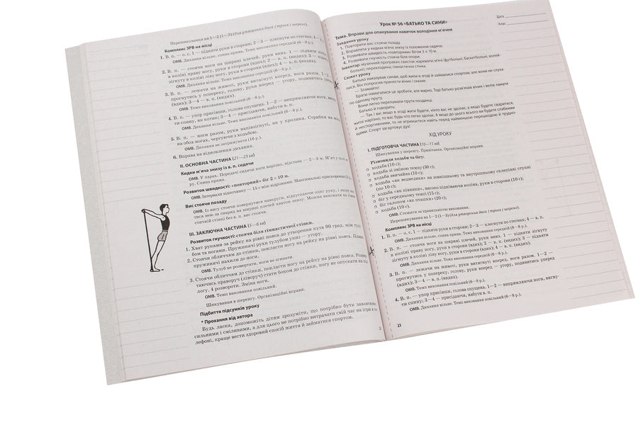 My synopsis. Physical Education. 2nd class. 2 semester / Мій конспект. Фізична культура. 2 клас. 2 семестр Анна Ильницкая 978-617-00-3694-0-6