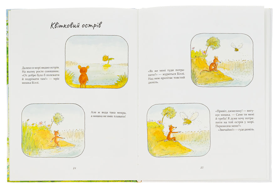 My treehouse.Stories from above and below the ground / Моя хатка на дереві. Історії з-над і з-під землі Эрвин Мозер 978-617-614-365-9-6