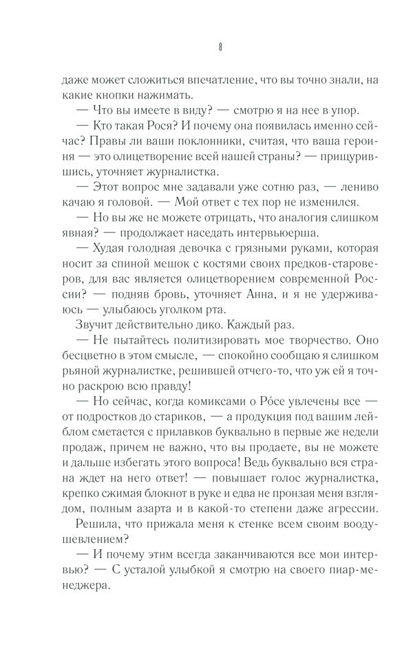 My very strange romance / Мой очень странный роман Анастасия Медведева 978-617-12-8898-0-6