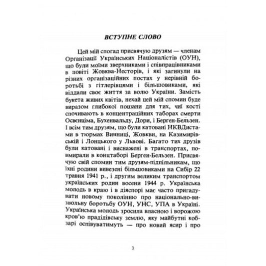 My youth summers in a whirlwind of struggle. Memories of a member of the OUN-UNS-UPA / Мої молоді літа у вирі боротьби. Спогади члена ОУН-УНС-УПА Теодор Пелех 978-611-01-2561-1-2