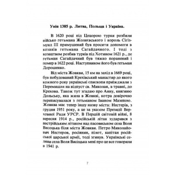 My youth summers in a whirlwind of struggle. Memories of a member of the OUN-UNS-UPA / Мої молоді літа у вирі боротьби. Спогади члена ОУН-УНС-УПА Теодор Пелех 978-611-01-2561-1-6